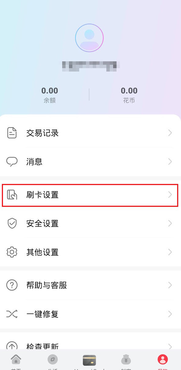 华为钱包老是自己跳出来怎么关闭