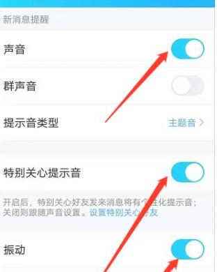 怎么设置手机QQ消息提示音 怎么设置手机QQ消息提示音
