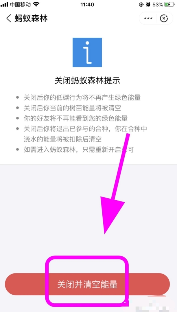 怎么注销蚂蚁森林