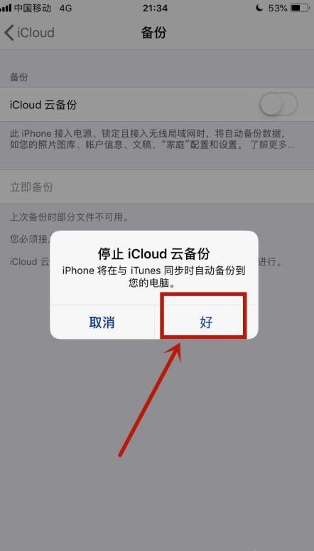 怎么关闭苹果手机的自动备份功能 怎么关闭苹果手机的自动备份功能