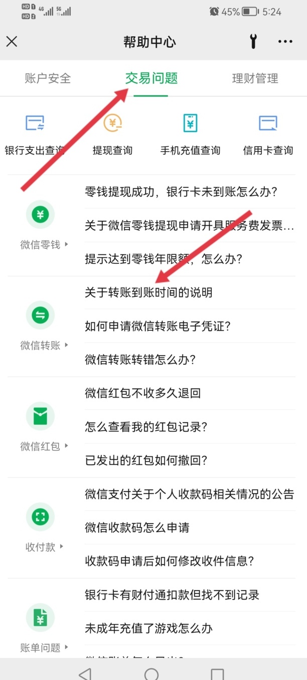 微信转账延迟怎么开启