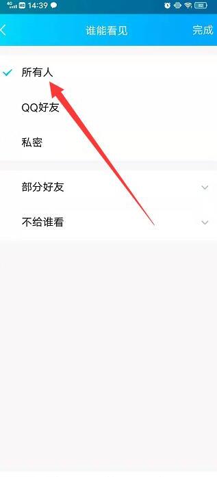 转发说说权限怎么解除