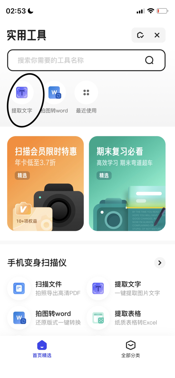 iphone 怎样从照片中提取文字