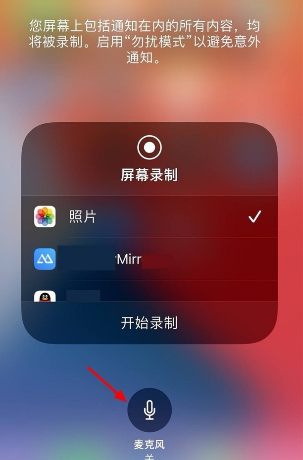 对方打来微信电话怎么录音