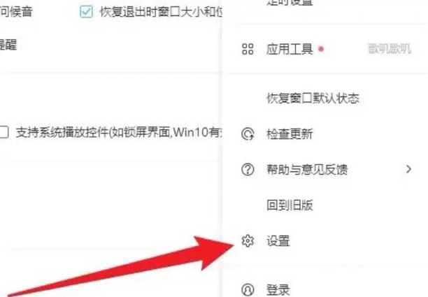 酷狗音乐自动播放怎么关闭