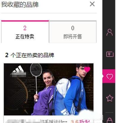 怎么收藏唯品会店铺