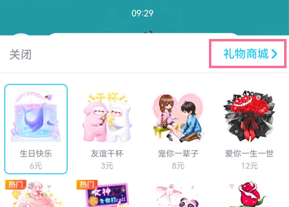 小气球qq礼物怎么查看