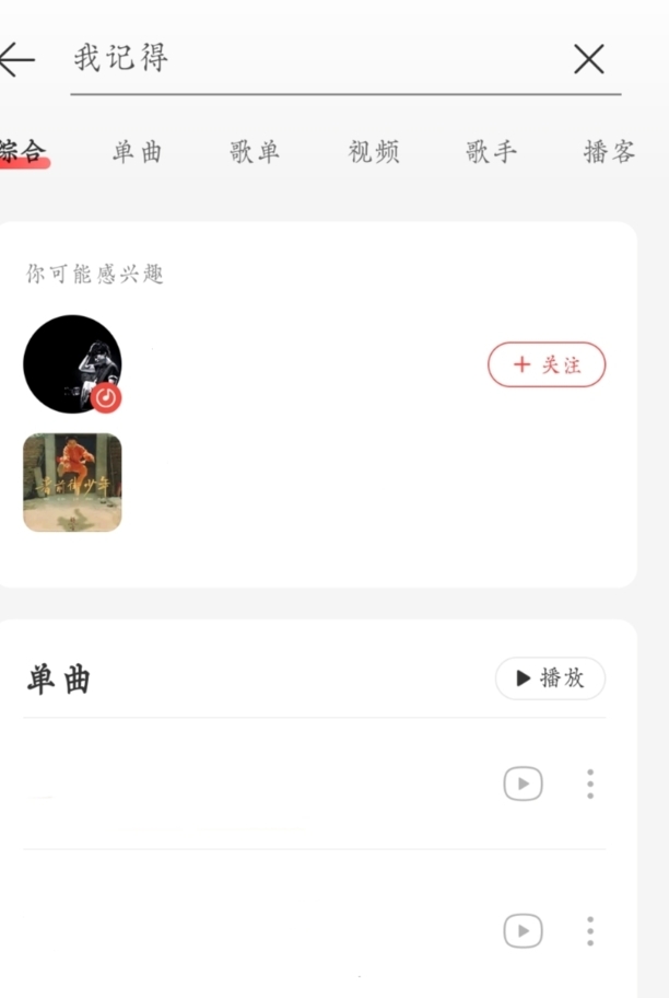 网易云音乐怎么把歌曲下载到本地（手机上）