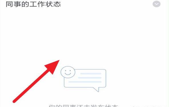 怎样在企业微信设置工作状态 怎样在企业微信设置工作状态