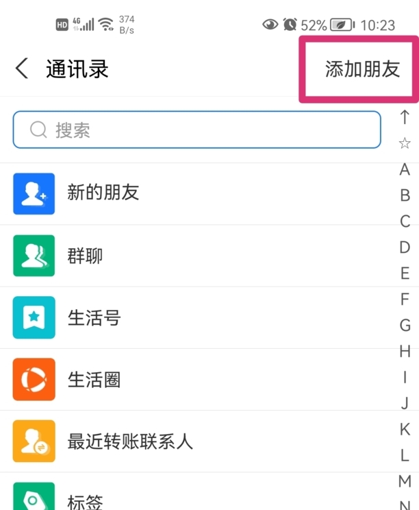 如何给支付宝添加好友