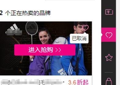怎么收藏唯品会店铺