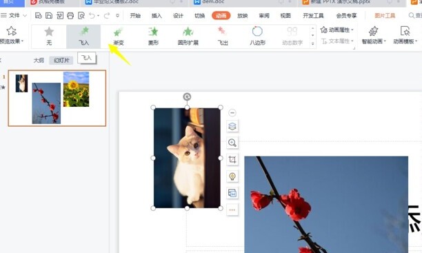 ppt内容如何依次出现