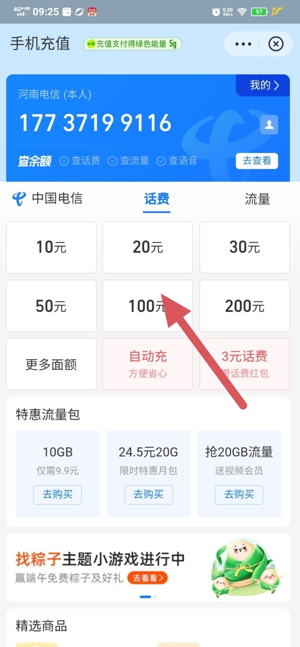 怎样通过支付宝充话费