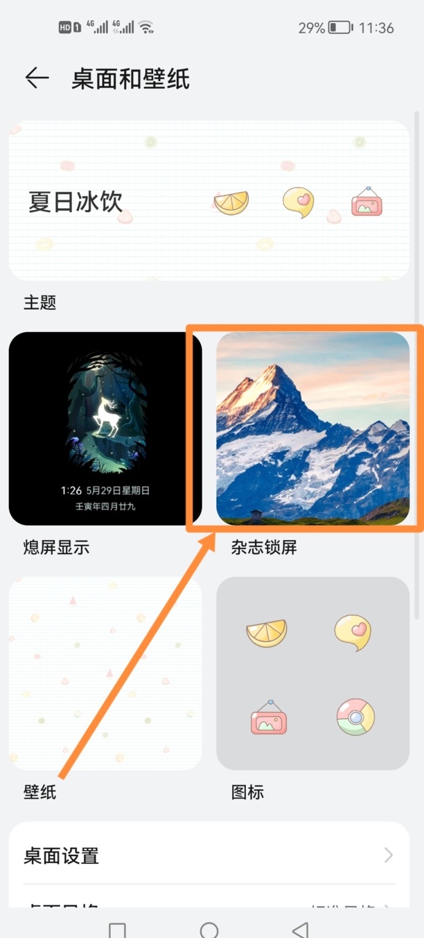 华为动态锁屏壁纸怎么关闭