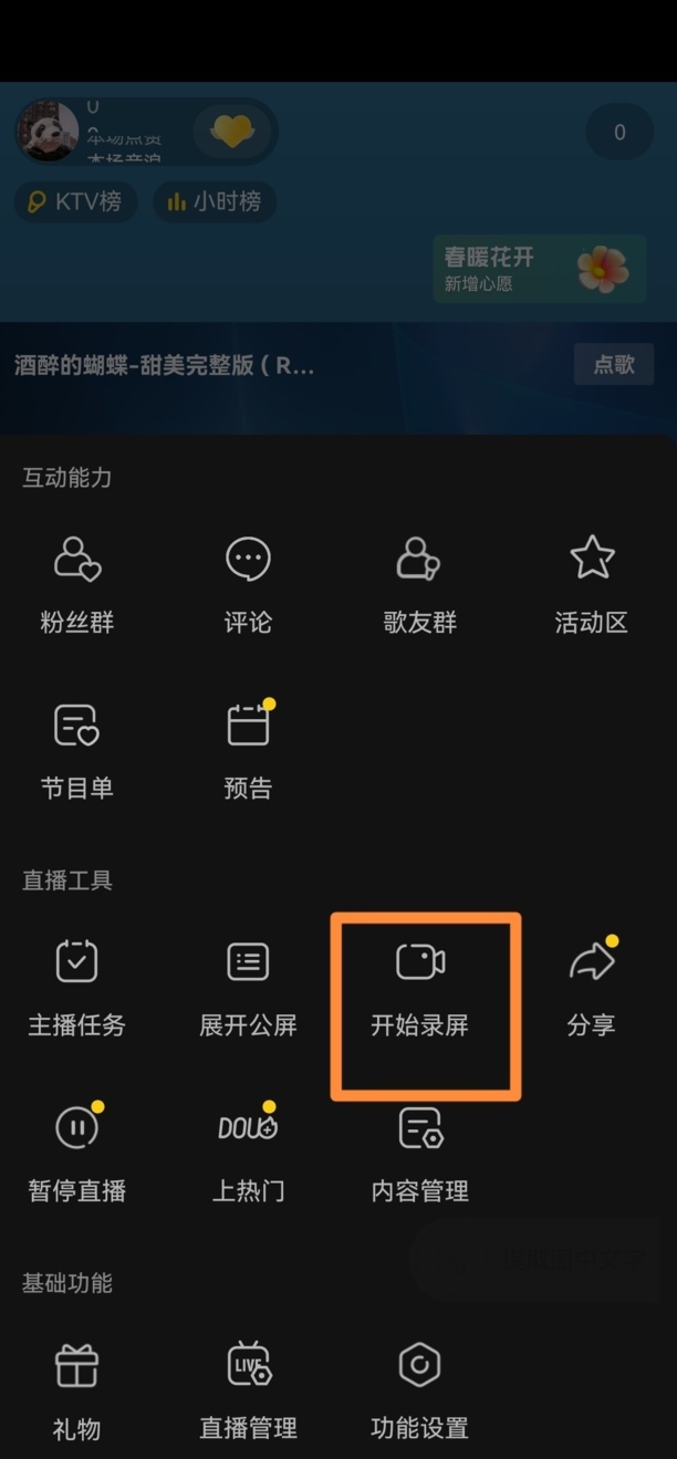 抖音怎样录手机屏幕