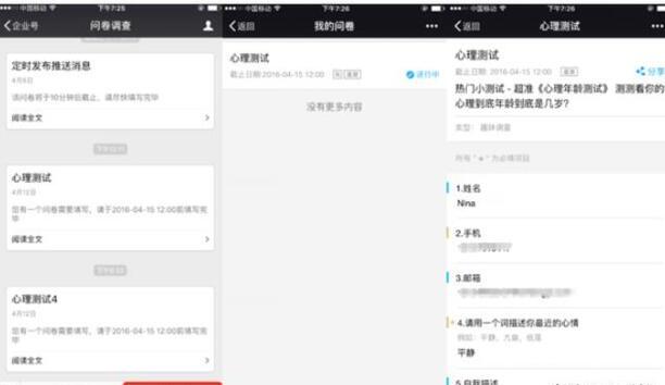 如何在微信企业号使用问卷调查模板 如何在微信企业号使用问卷调查模板
