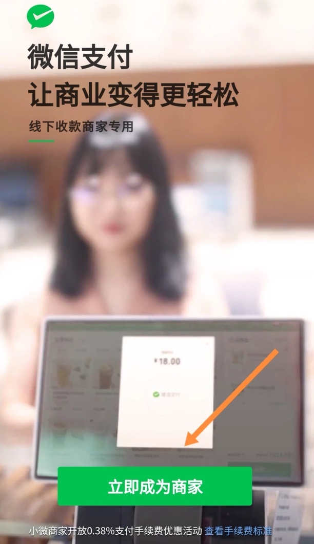 微信怎么开通商家收款
