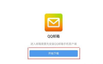 手机QQ客户端怎么进入邮箱 手机QQ客户端怎么进入邮箱