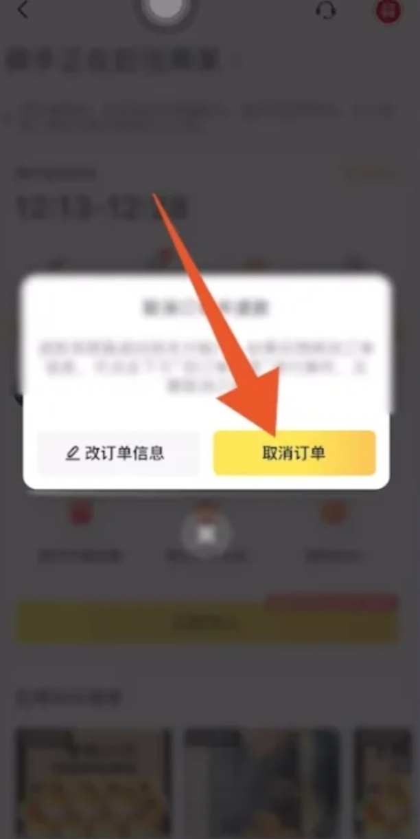美团外卖怎么取消订单
