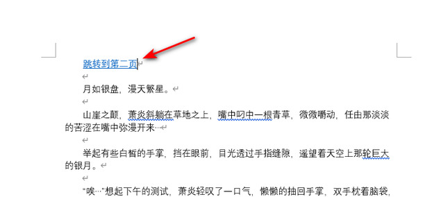 word超链接跳转到某一页怎么设置
