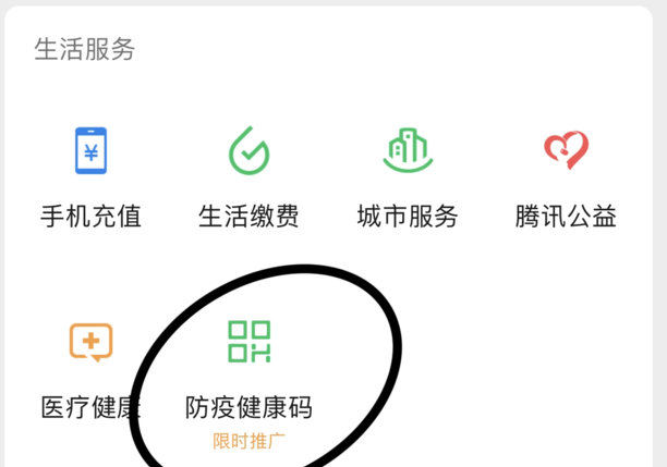 微信下载健康码如何操作