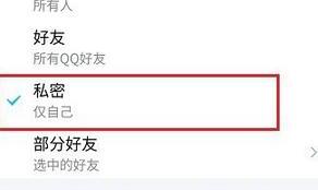 qq怎么不让好友点赞 qq怎么不让好友点赞