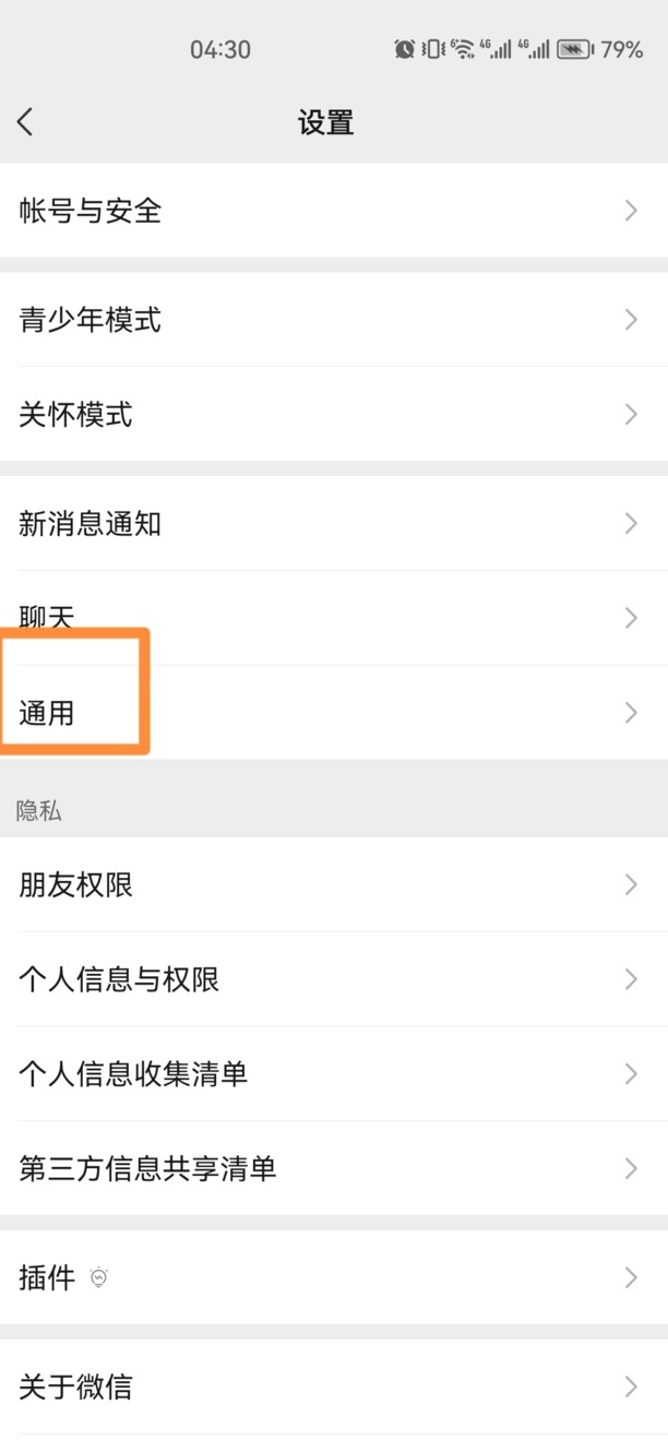 微信字体怎么换