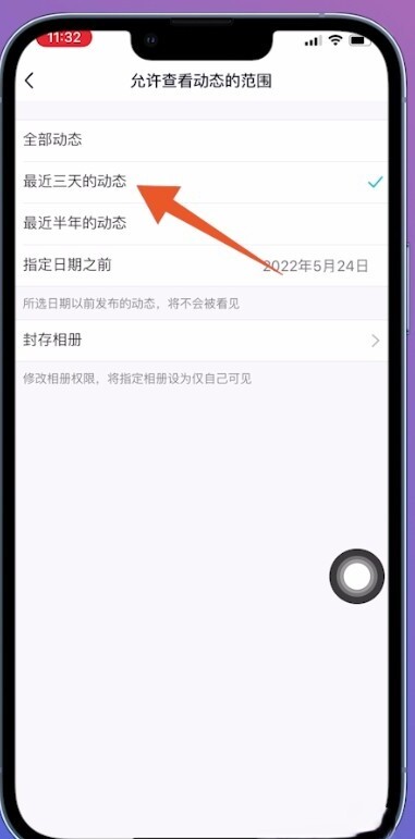 qq怎么设置空间三天可见