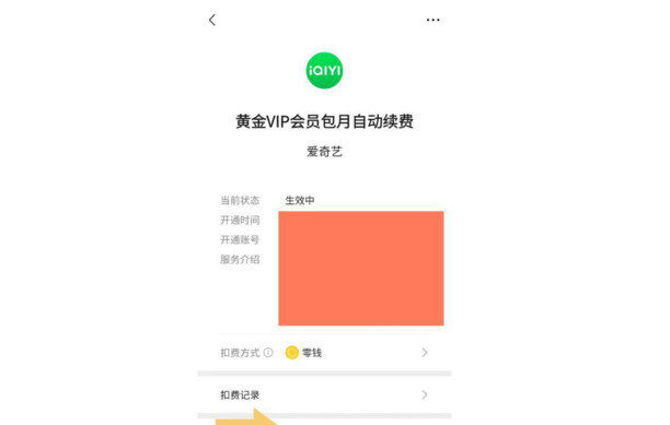 苹果手机如何取消自动续费