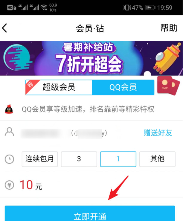 如何把我的QQ会员赠送给好友