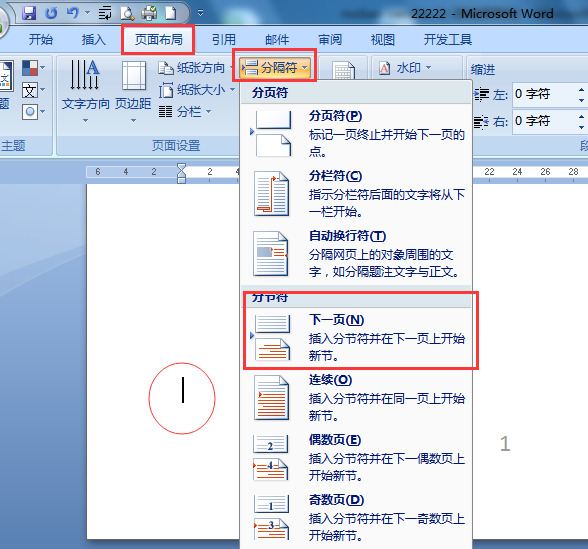 word怎么删除某一页的页码