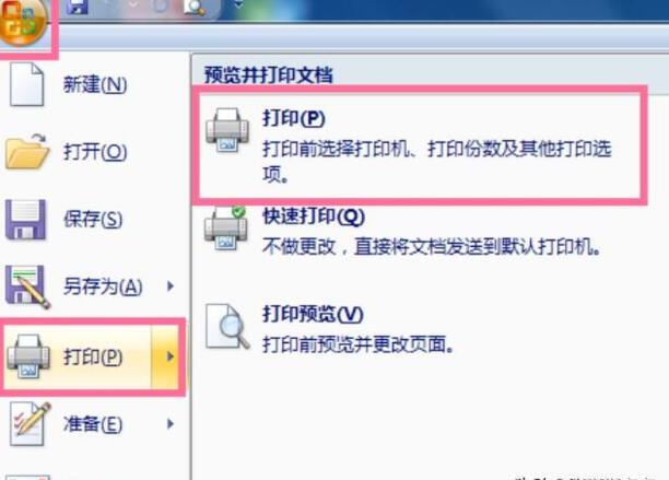 打印机如何打印Word文档 打印机如何打印Word文档
