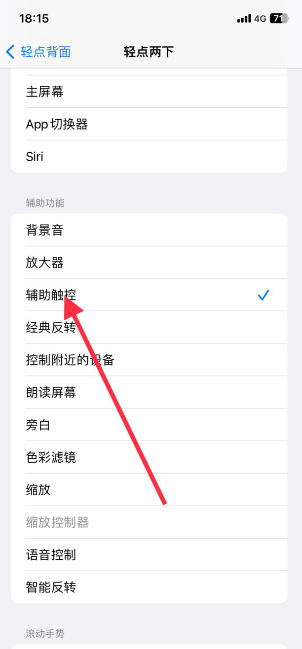iphone悬浮球怎么设置
