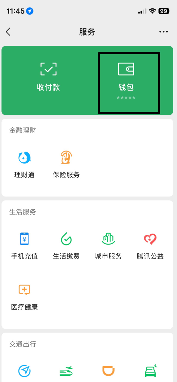 银行卡怎么解绑微信