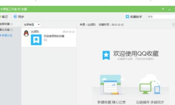 QQ如何查看收藏及新建分组 QQ如何查看收藏及新建分组