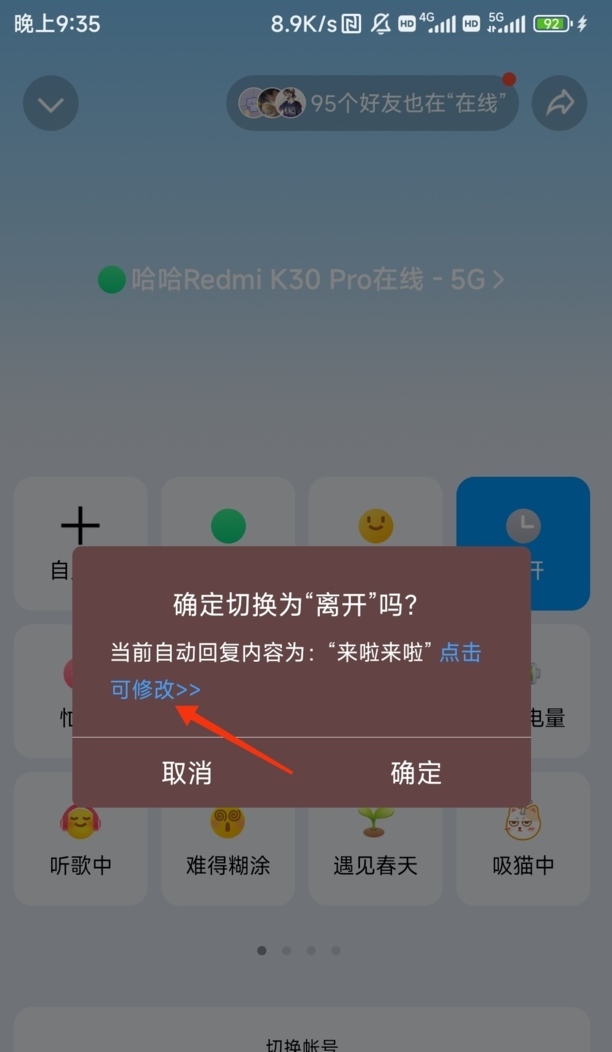 QQ怎么删除自动回复