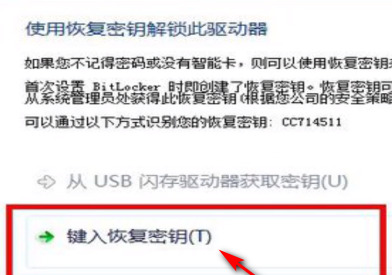 键入bitlocker恢复密钥忘了怎么办