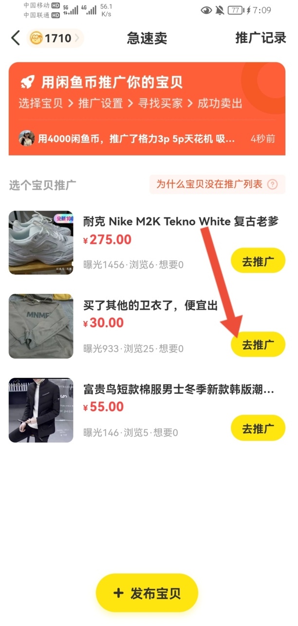 闲鱼怎么提高曝光