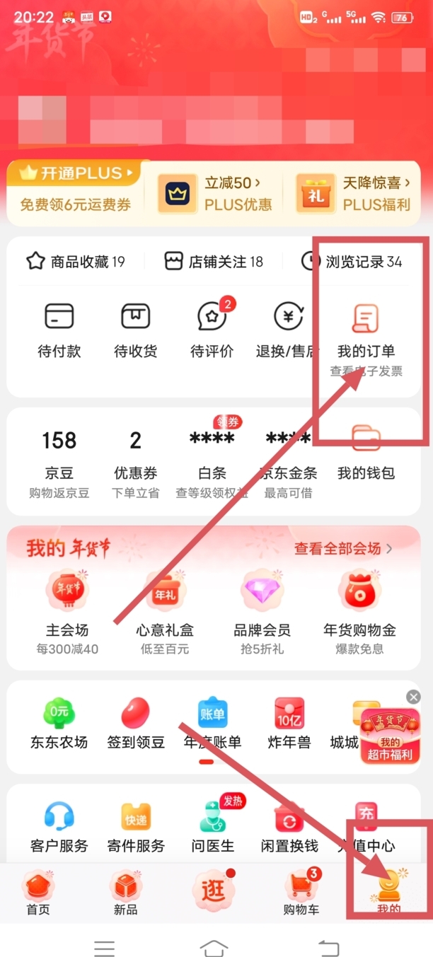 京东退货退款流程