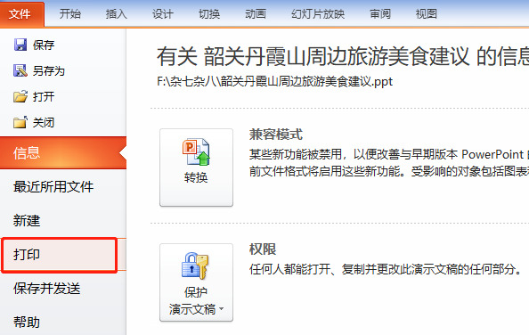 怎么把几张ppt整合在一张纸上
