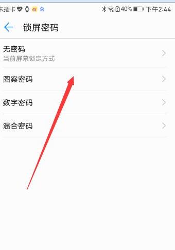三星锁屏密码怎么设置