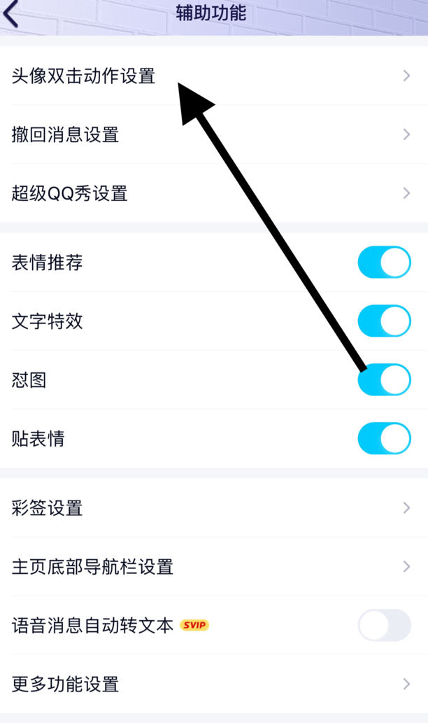 QQ戳一戳怎么设置