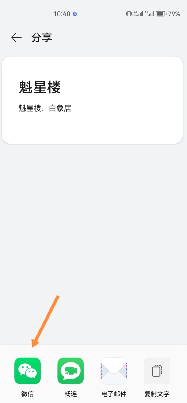 备忘录怎么分享到微信