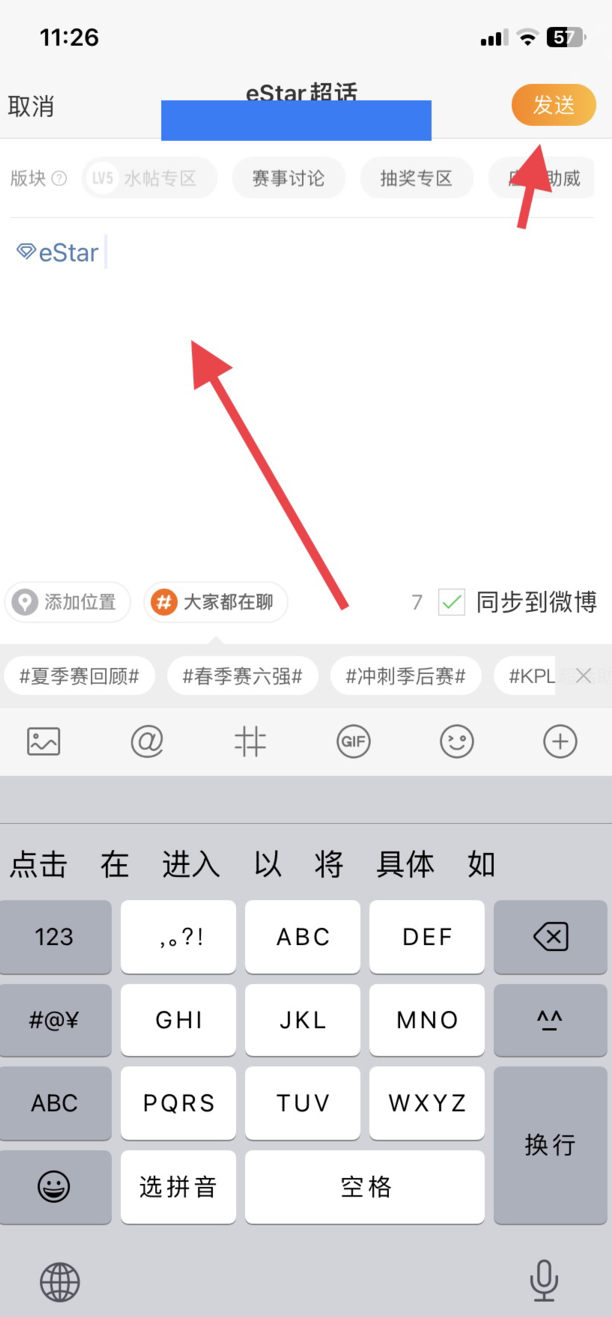 微博超话怎么发帖