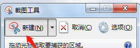 电脑如何截图并保存