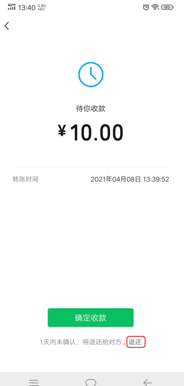 微信转账怎么把钱退回