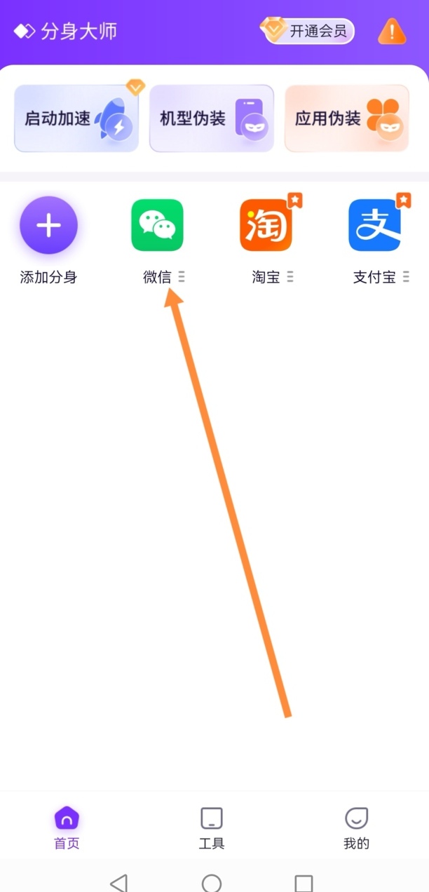 华为手机怎么双开微信