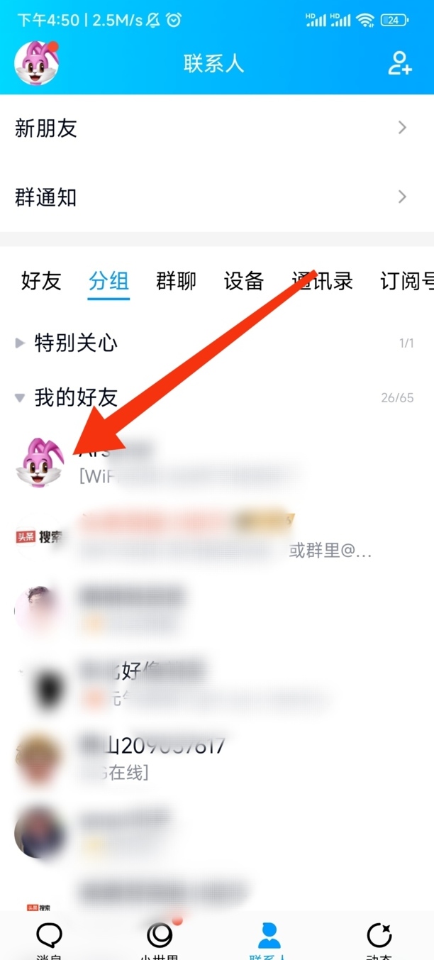亲密度怎么看