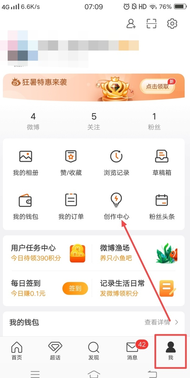 微博怎么群发