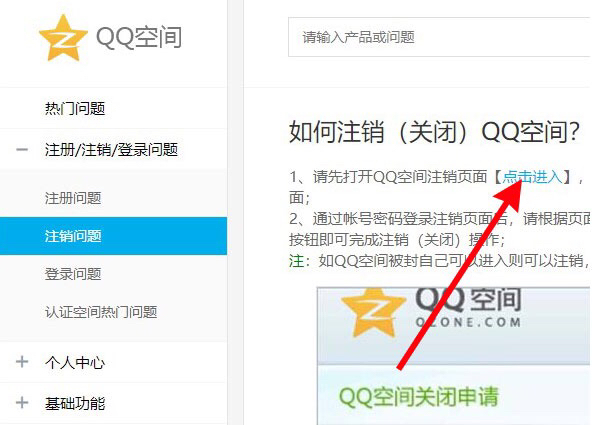 怎么关闭QQ空间